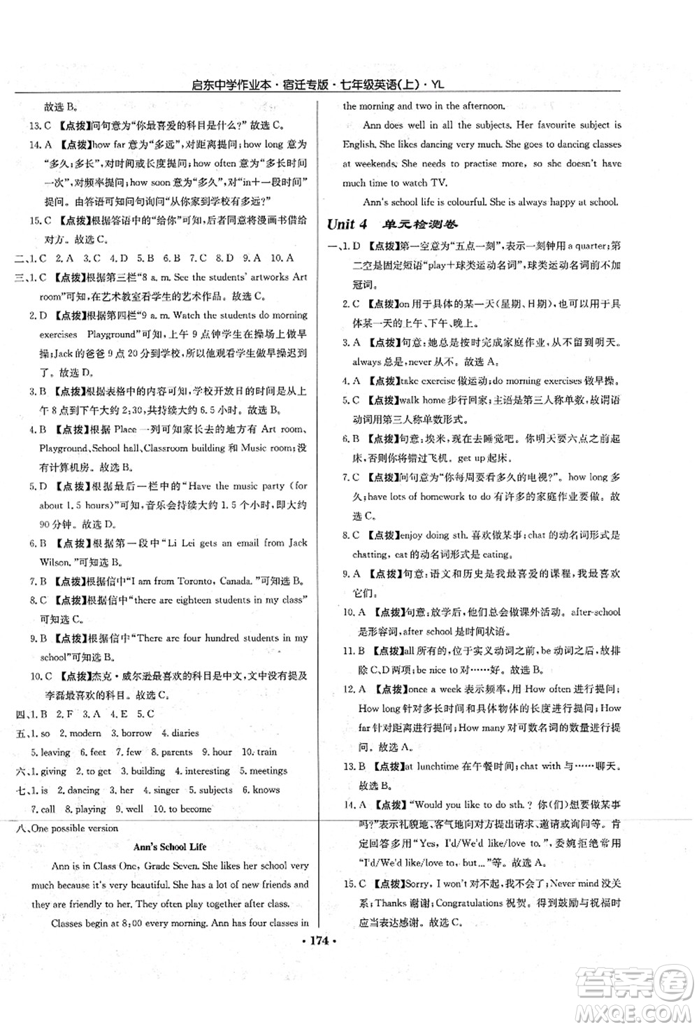 龍門書局2021啟東中學(xué)作業(yè)本七年級(jí)英語上冊(cè)YL譯林版宿遷專版答案