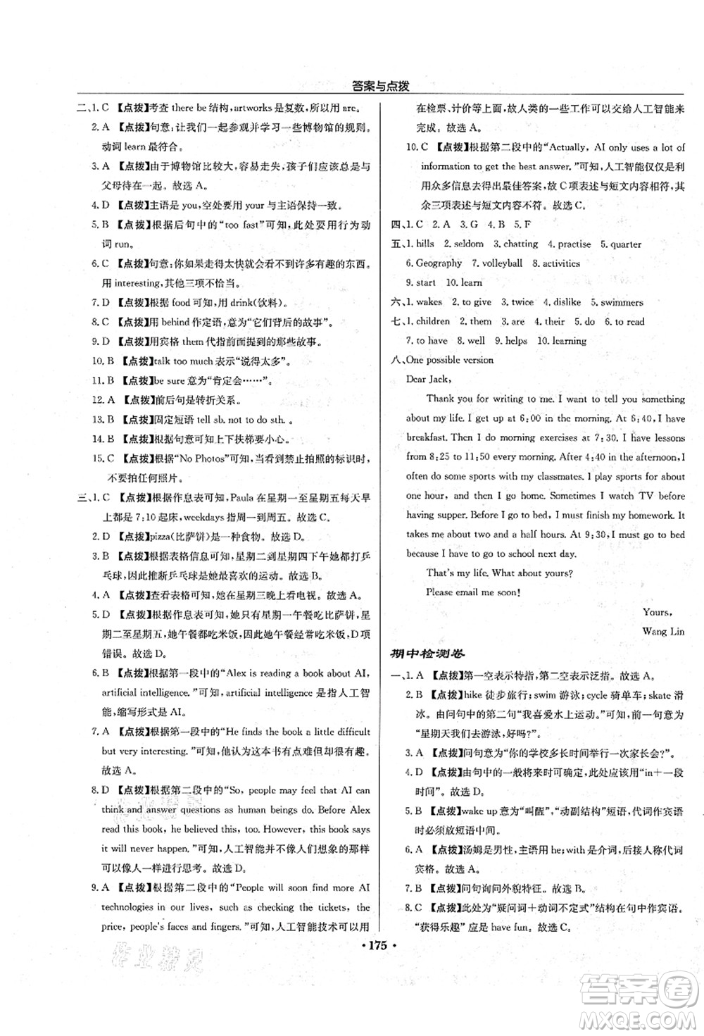 龍門書局2021啟東中學(xué)作業(yè)本七年級(jí)英語上冊(cè)YL譯林版宿遷專版答案