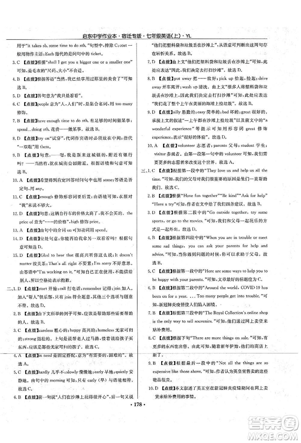 龍門書局2021啟東中學(xué)作業(yè)本七年級(jí)英語上冊(cè)YL譯林版宿遷專版答案