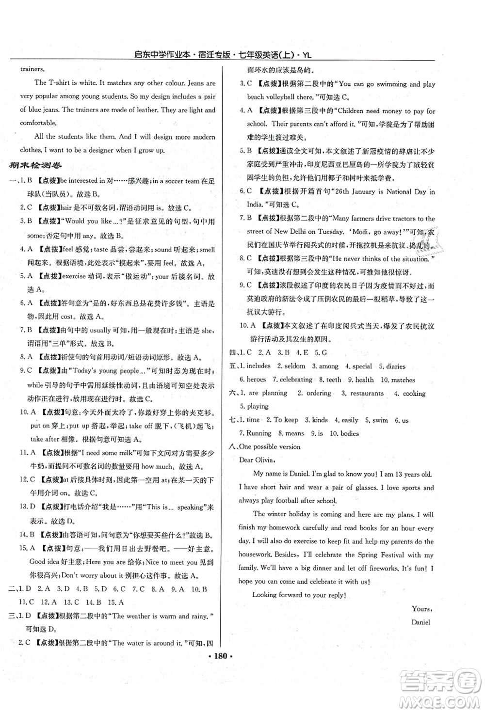 龍門書局2021啟東中學(xué)作業(yè)本七年級(jí)英語上冊(cè)YL譯林版宿遷專版答案