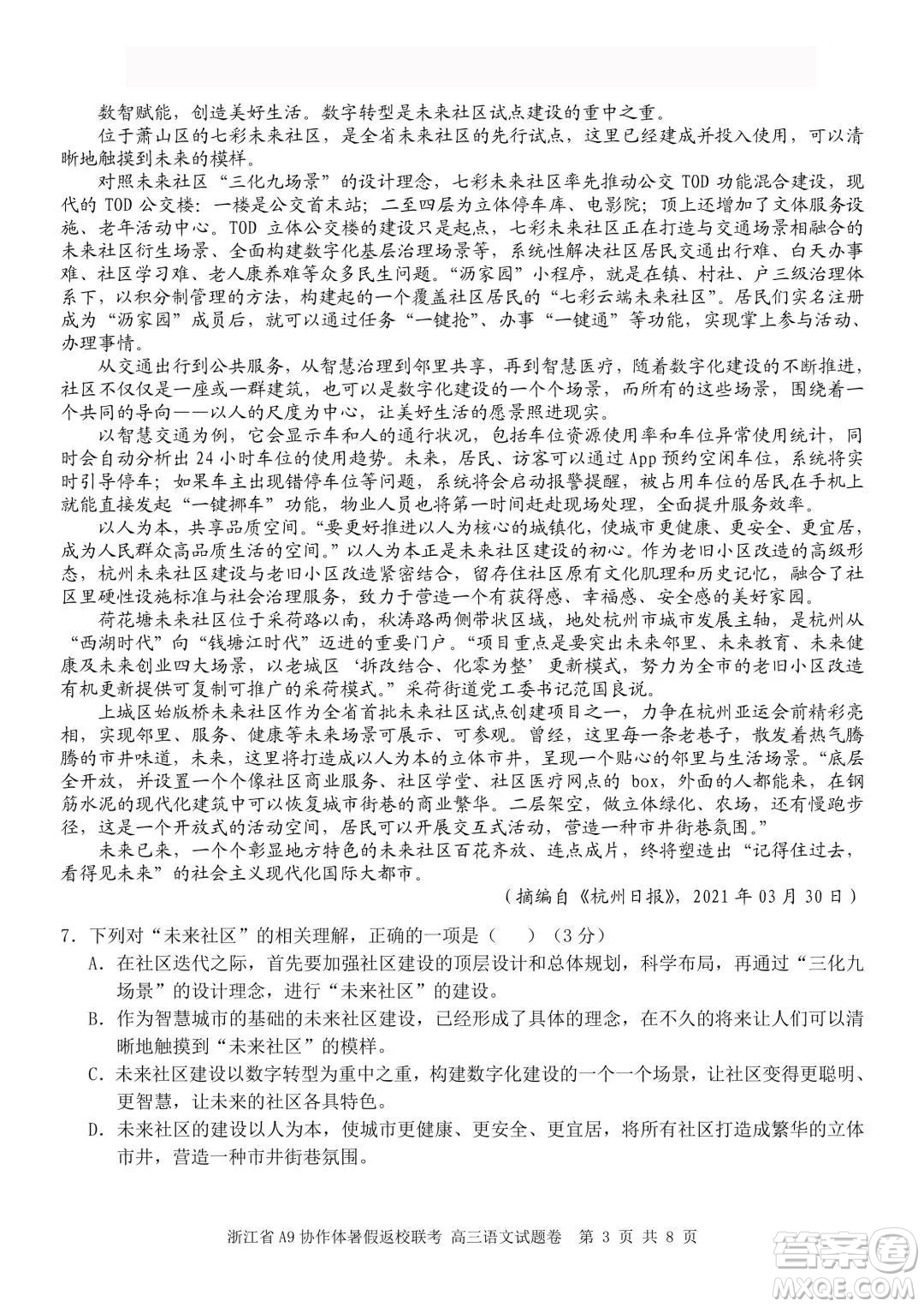 2022屆浙江省A9協(xié)作體暑假返校聯(lián)考高三語文試題卷及答案