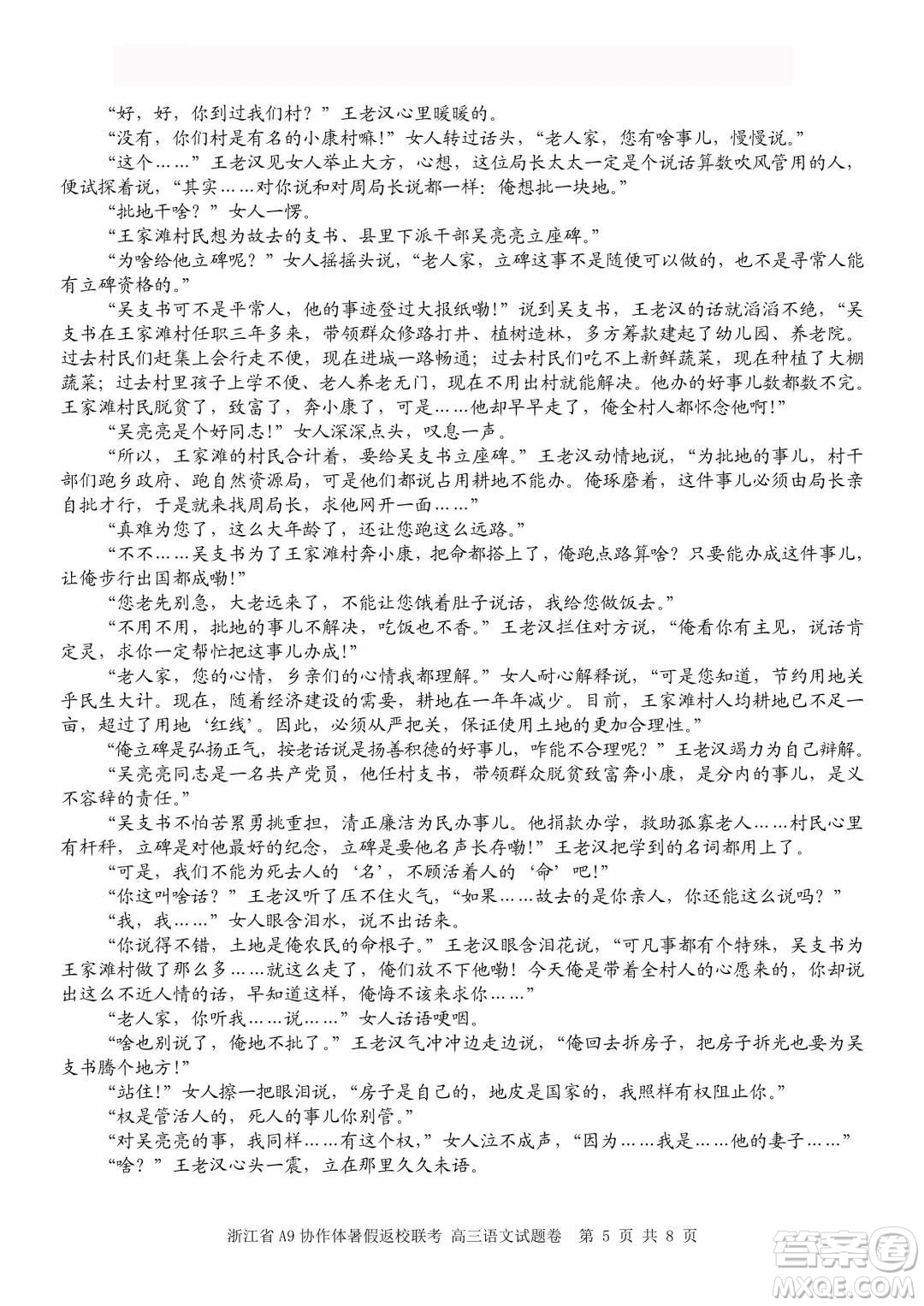 2022屆浙江省A9協(xié)作體暑假返校聯(lián)考高三語文試題卷及答案