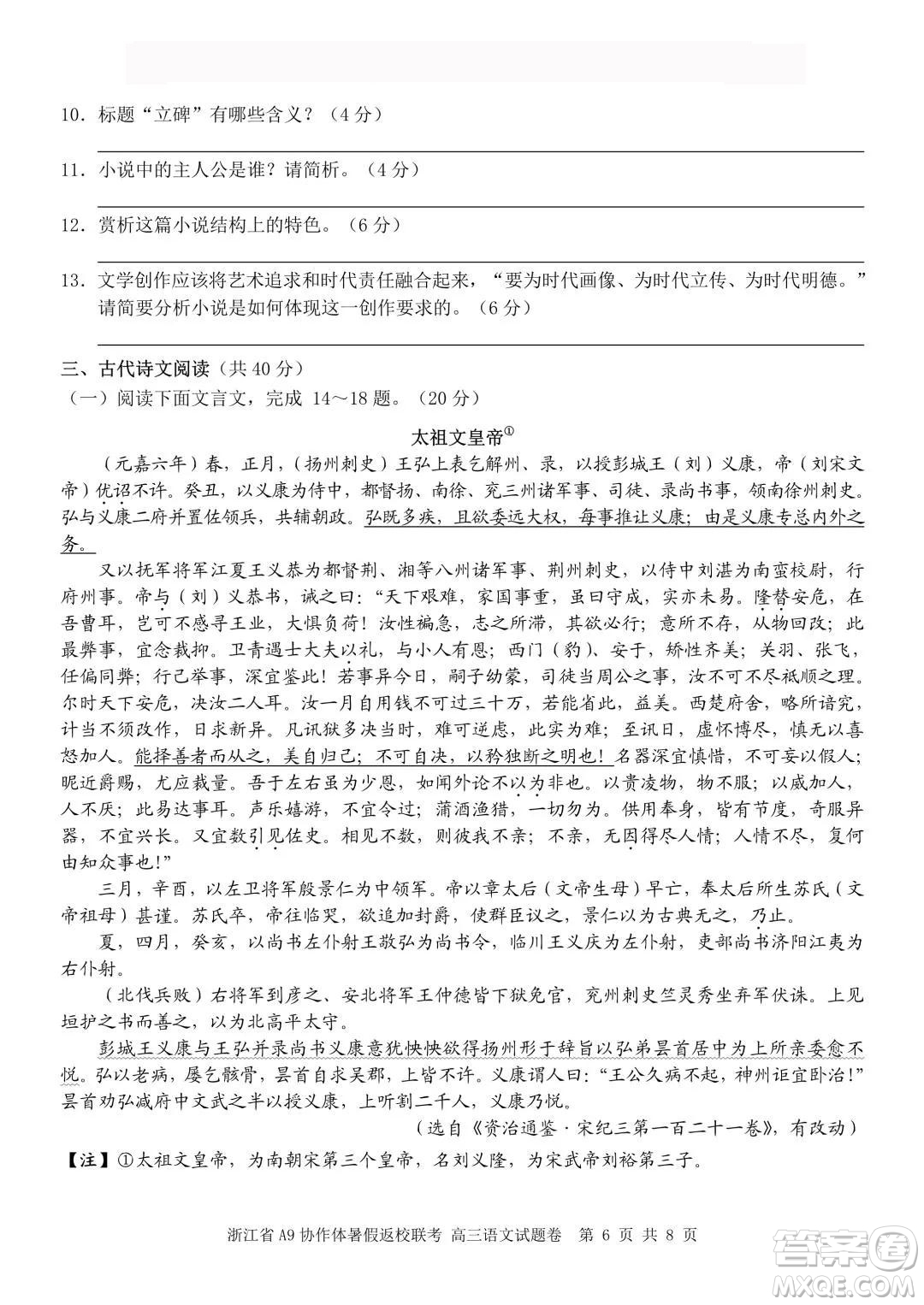 2022屆浙江省A9協(xié)作體暑假返校聯(lián)考高三語文試題卷及答案