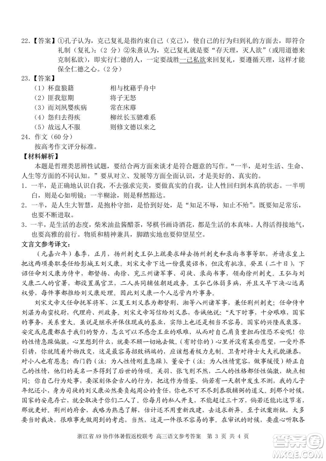 2022屆浙江省A9協(xié)作體暑假返校聯(lián)考高三語文試題卷及答案