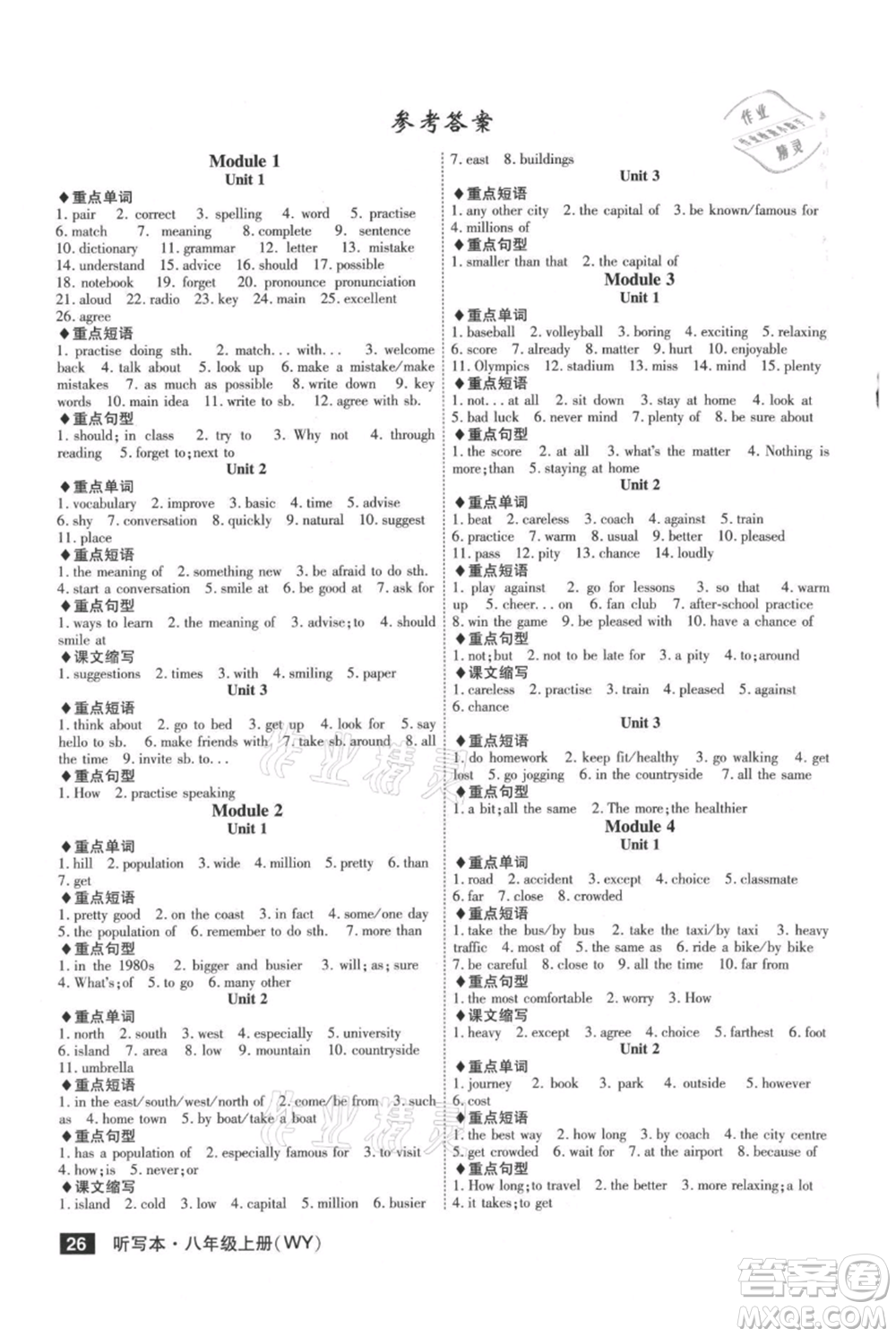 安徽師范大學(xué)出版社2021課時(shí)A計(jì)劃八年級上冊英語外研版參考答案