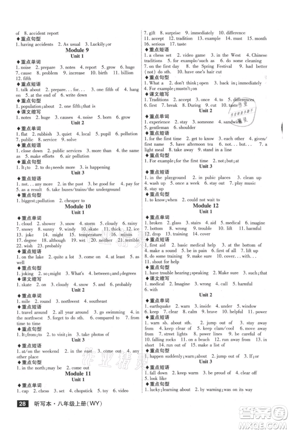 安徽師范大學(xué)出版社2021課時(shí)A計(jì)劃八年級上冊英語外研版參考答案