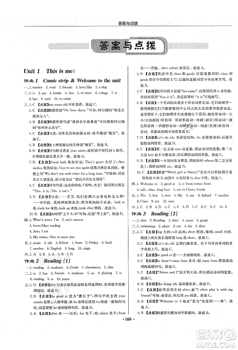 龍門書局2021啟東中學(xué)作業(yè)本七年級英語上冊YL譯林版鹽城專版答案