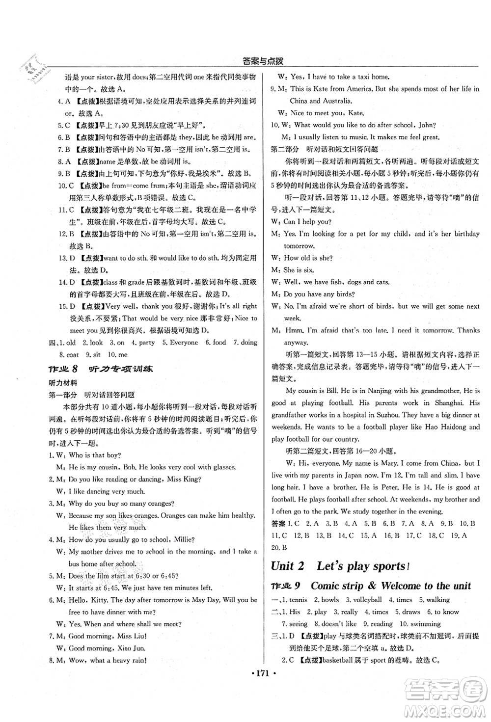 龍門書局2021啟東中學(xué)作業(yè)本七年級英語上冊YL譯林版鹽城專版答案