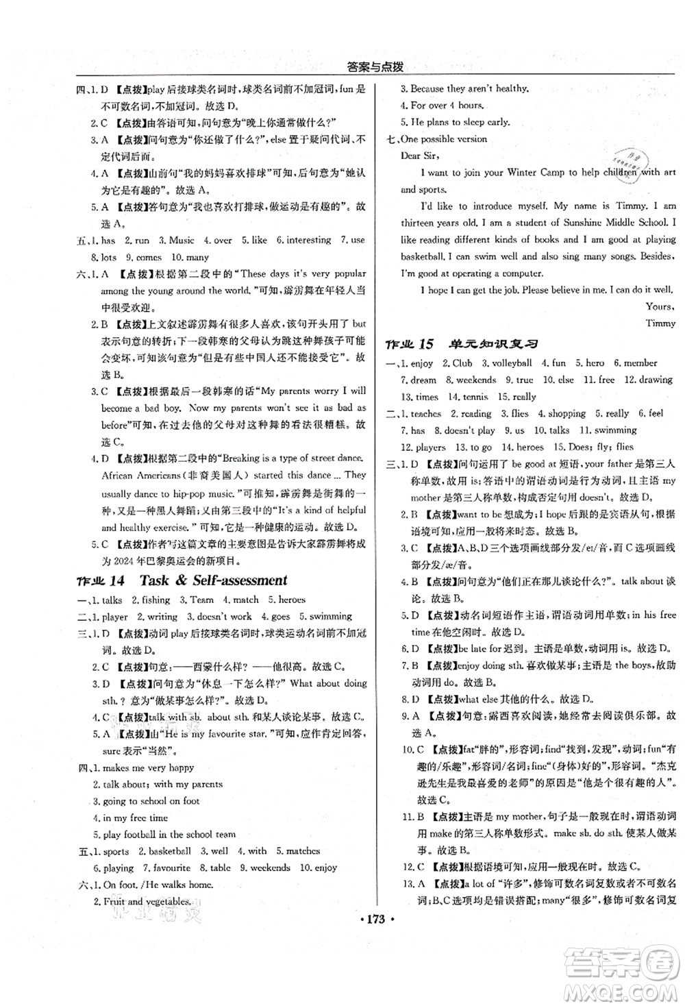 龍門書局2021啟東中學(xué)作業(yè)本七年級英語上冊YL譯林版鹽城專版答案