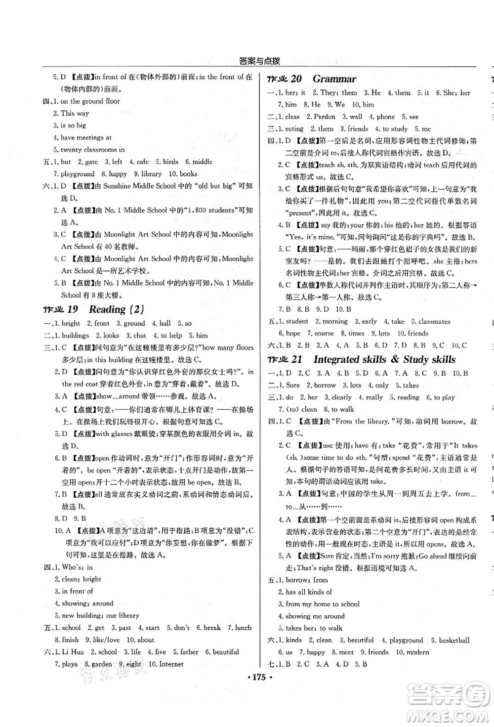 龍門書局2021啟東中學(xué)作業(yè)本七年級英語上冊YL譯林版鹽城專版答案