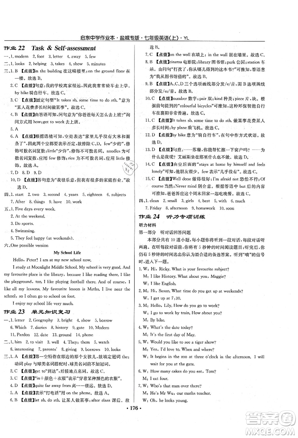 龍門書局2021啟東中學(xué)作業(yè)本七年級英語上冊YL譯林版鹽城專版答案