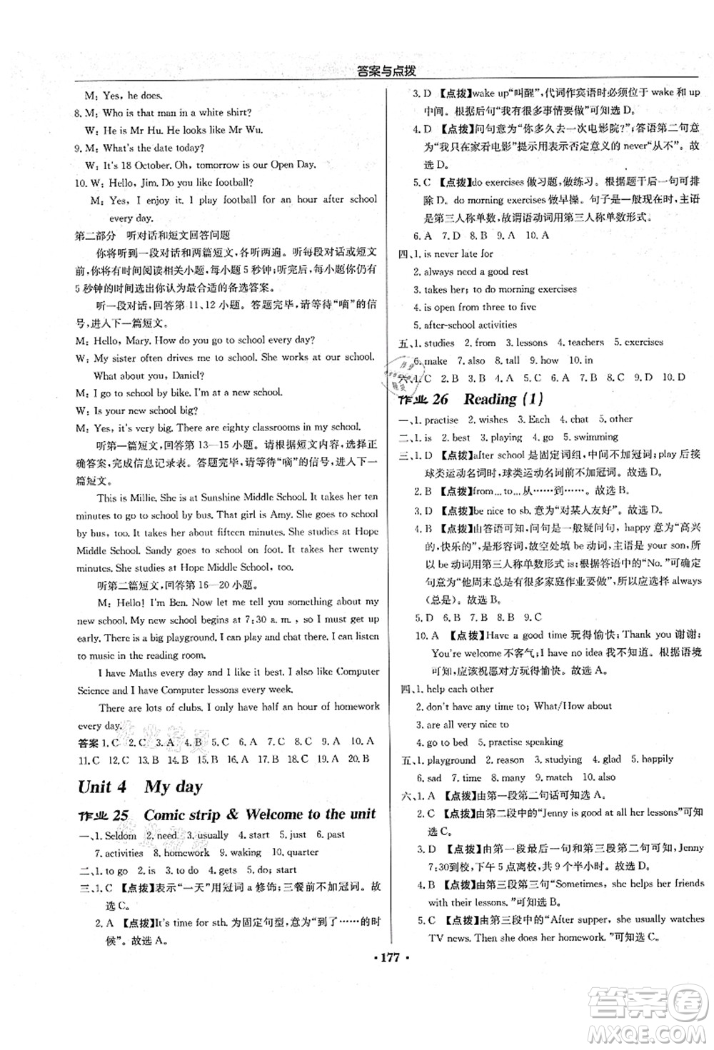 龍門書局2021啟東中學(xué)作業(yè)本七年級英語上冊YL譯林版鹽城專版答案