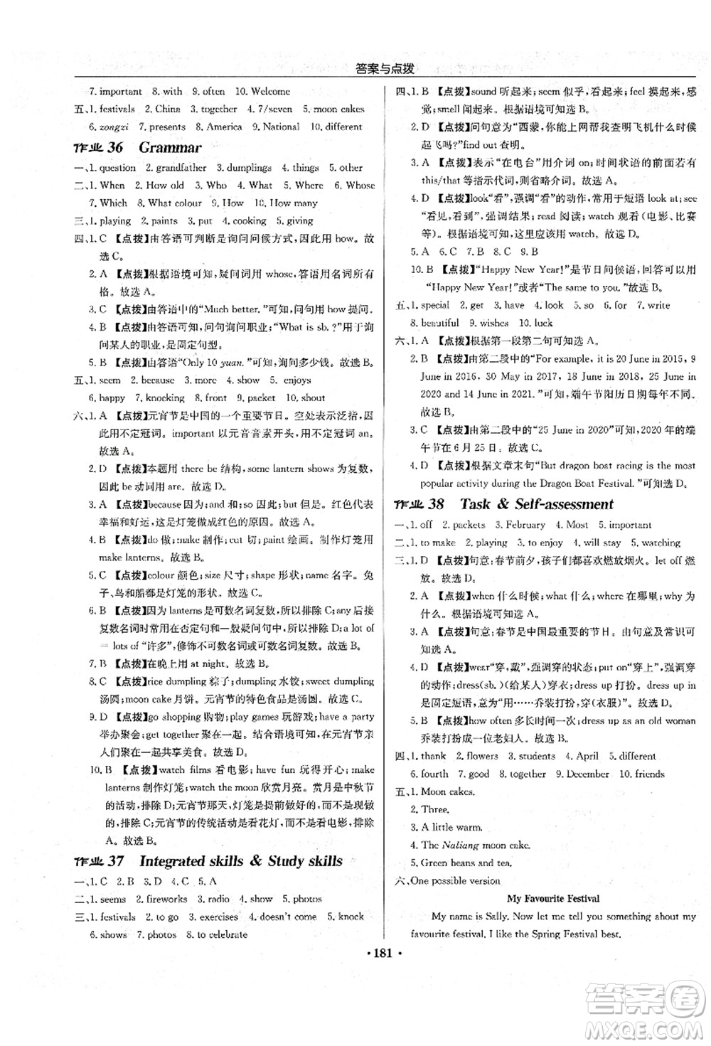 龍門書局2021啟東中學(xué)作業(yè)本七年級英語上冊YL譯林版鹽城專版答案