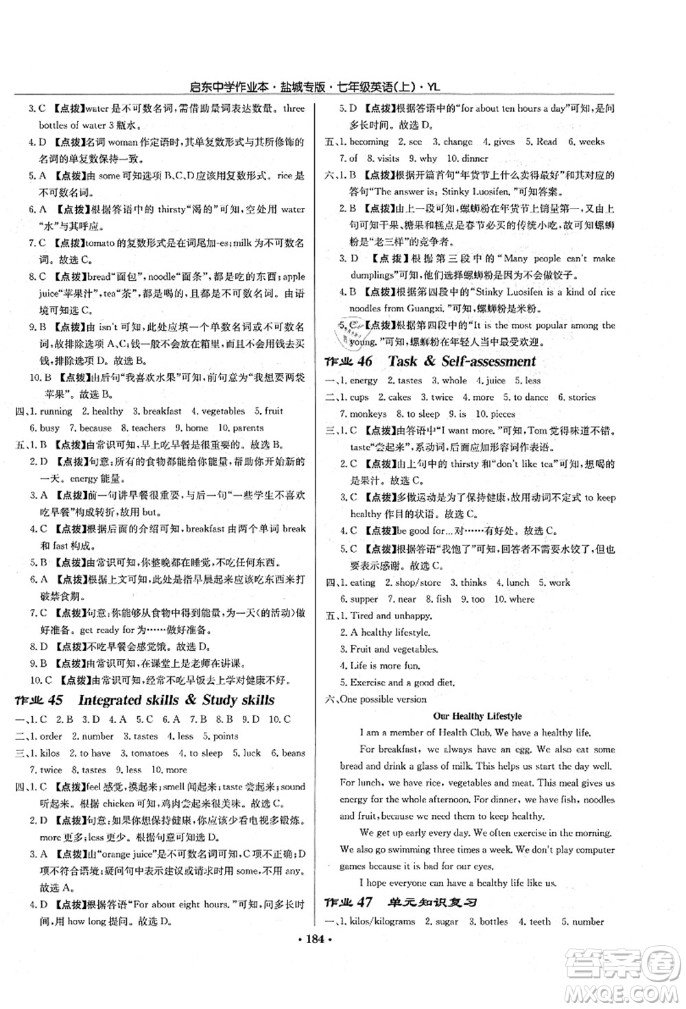 龍門書局2021啟東中學(xué)作業(yè)本七年級英語上冊YL譯林版鹽城專版答案