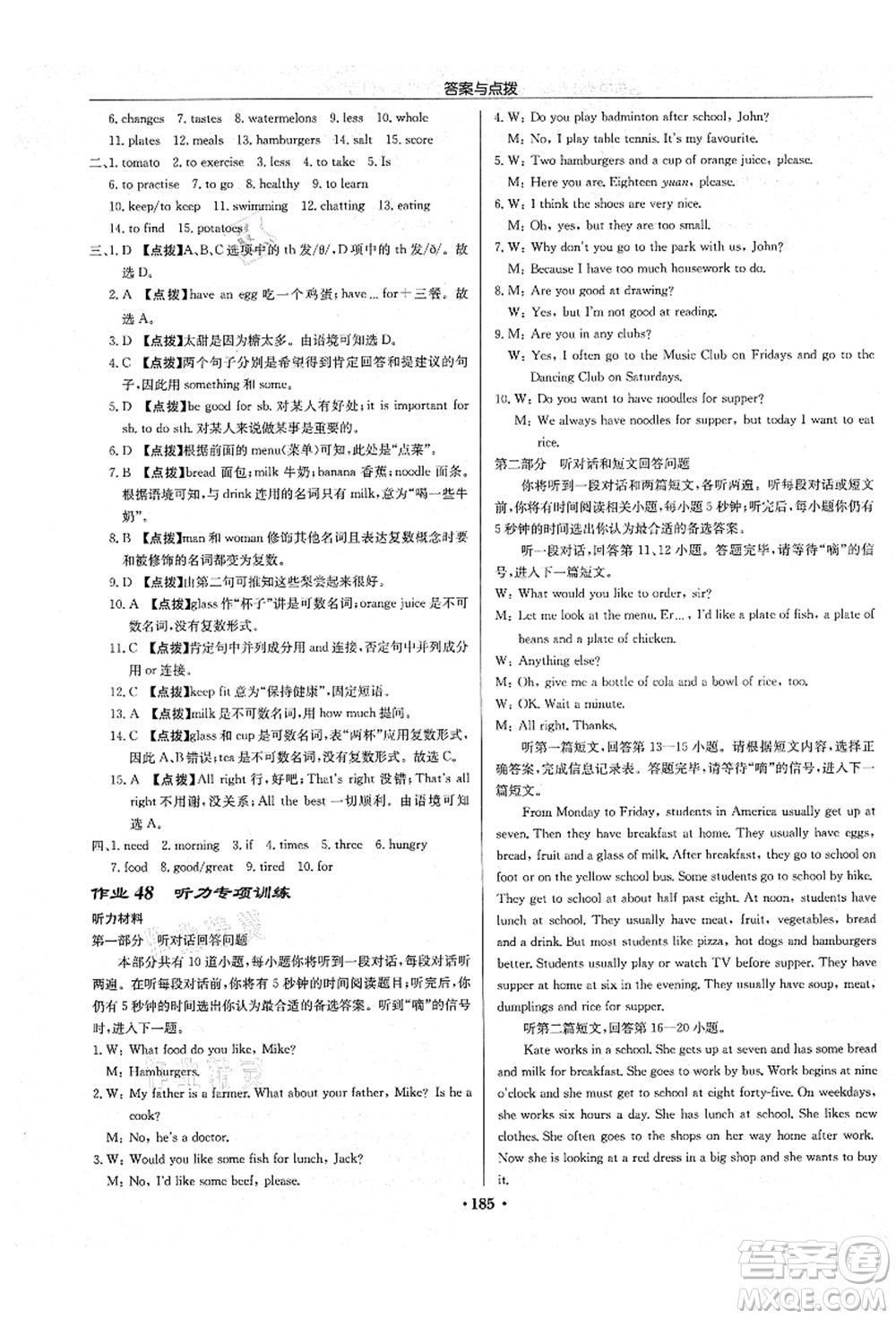 龍門書局2021啟東中學(xué)作業(yè)本七年級英語上冊YL譯林版鹽城專版答案