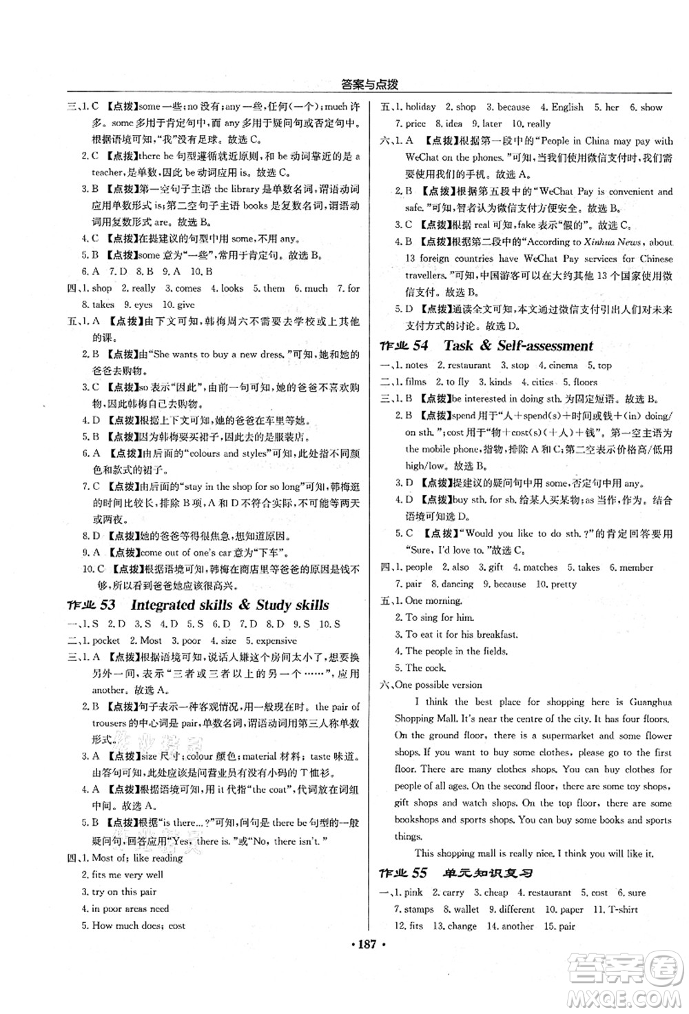 龍門書局2021啟東中學(xué)作業(yè)本七年級英語上冊YL譯林版鹽城專版答案