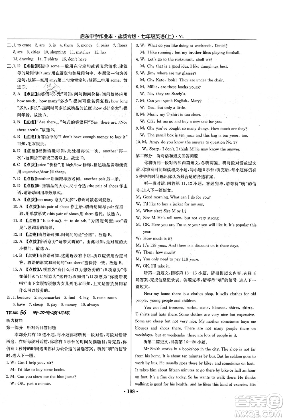 龍門書局2021啟東中學(xué)作業(yè)本七年級英語上冊YL譯林版鹽城專版答案