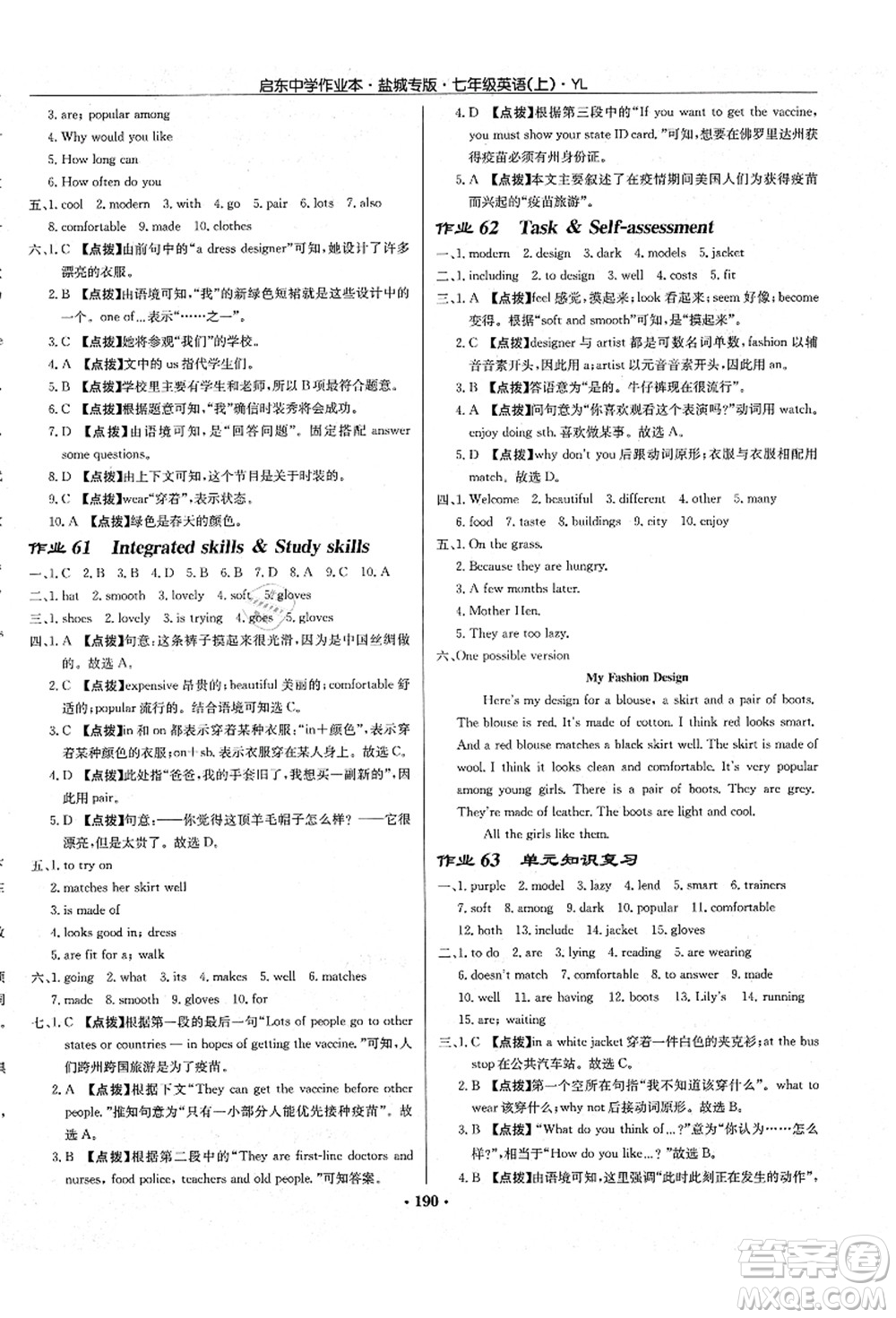 龍門書局2021啟東中學(xué)作業(yè)本七年級英語上冊YL譯林版鹽城專版答案