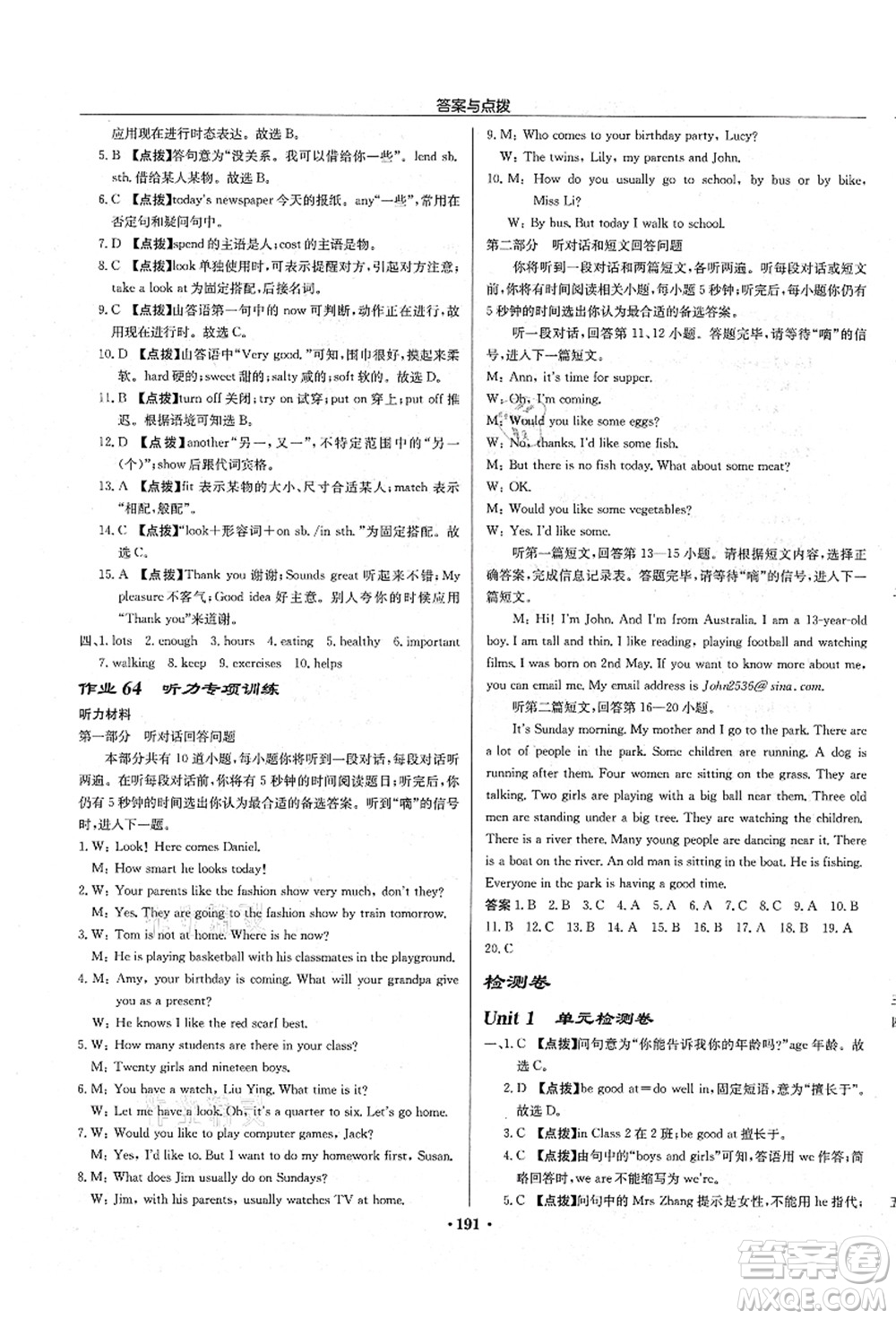 龍門書局2021啟東中學(xué)作業(yè)本七年級英語上冊YL譯林版鹽城專版答案