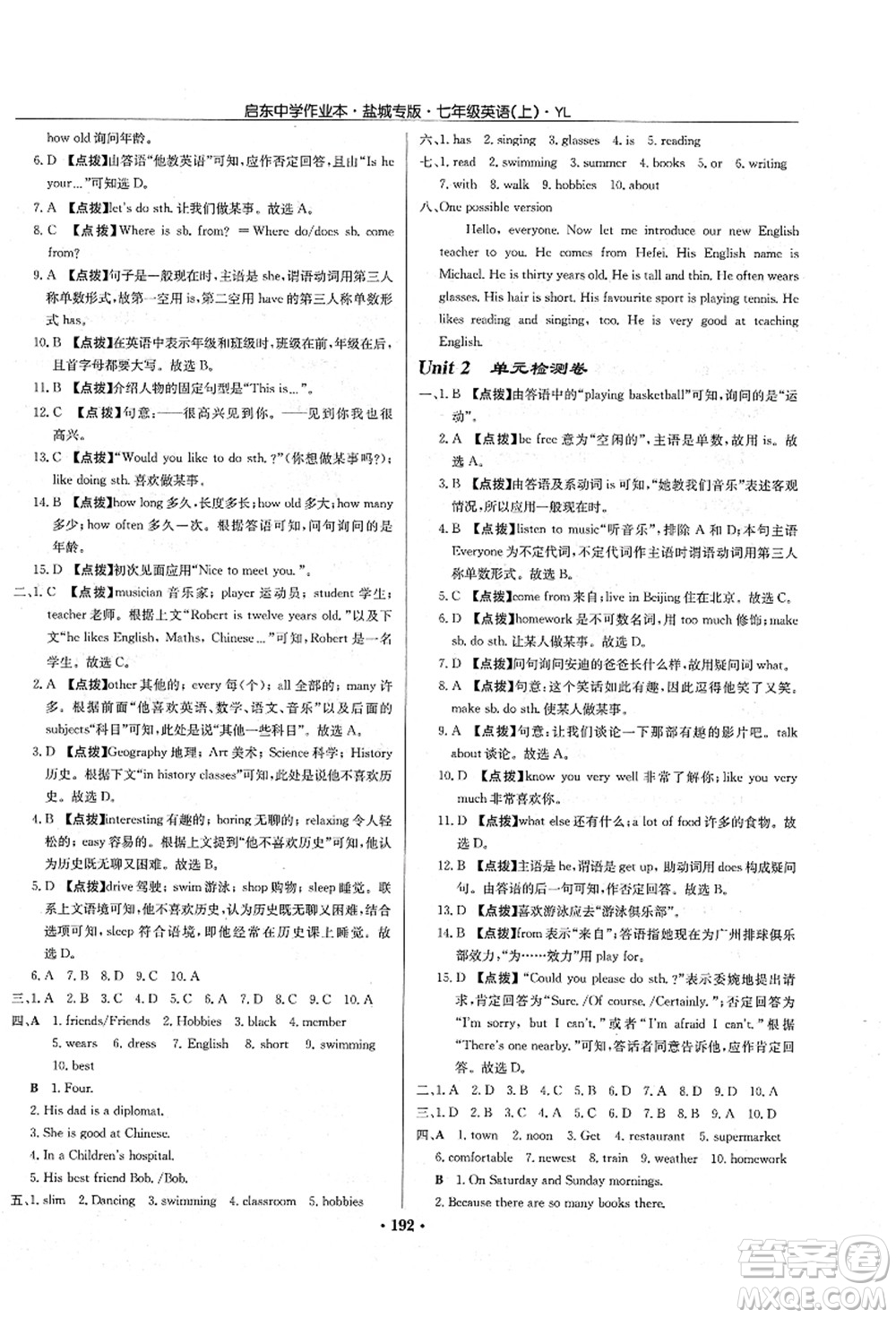 龍門書局2021啟東中學(xué)作業(yè)本七年級英語上冊YL譯林版鹽城專版答案