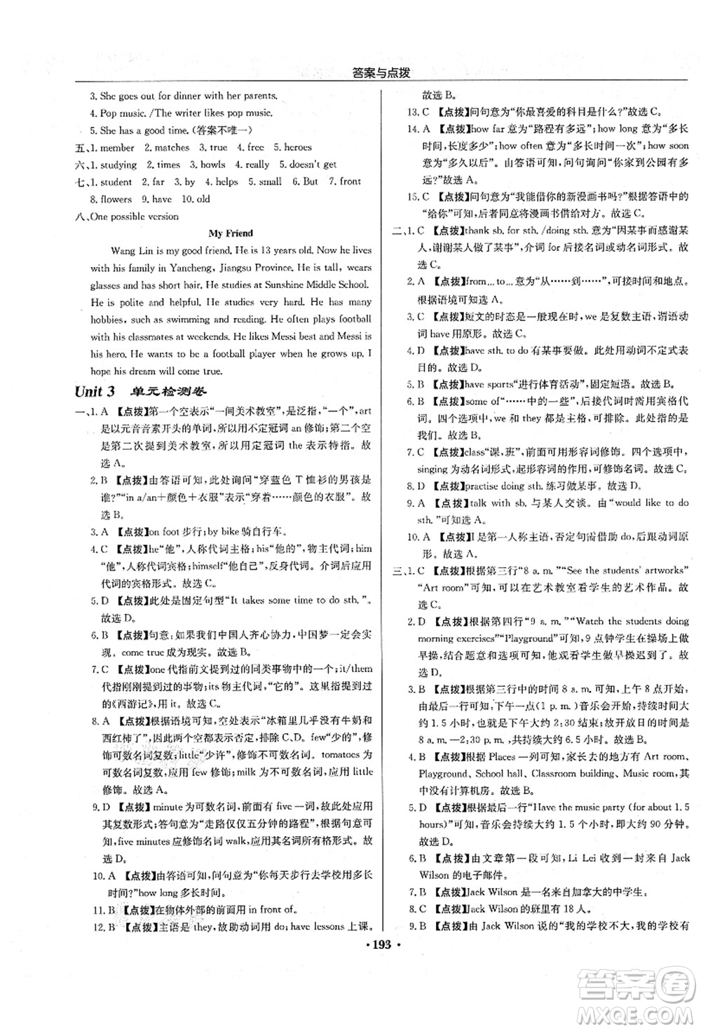 龍門書局2021啟東中學(xué)作業(yè)本七年級英語上冊YL譯林版鹽城專版答案