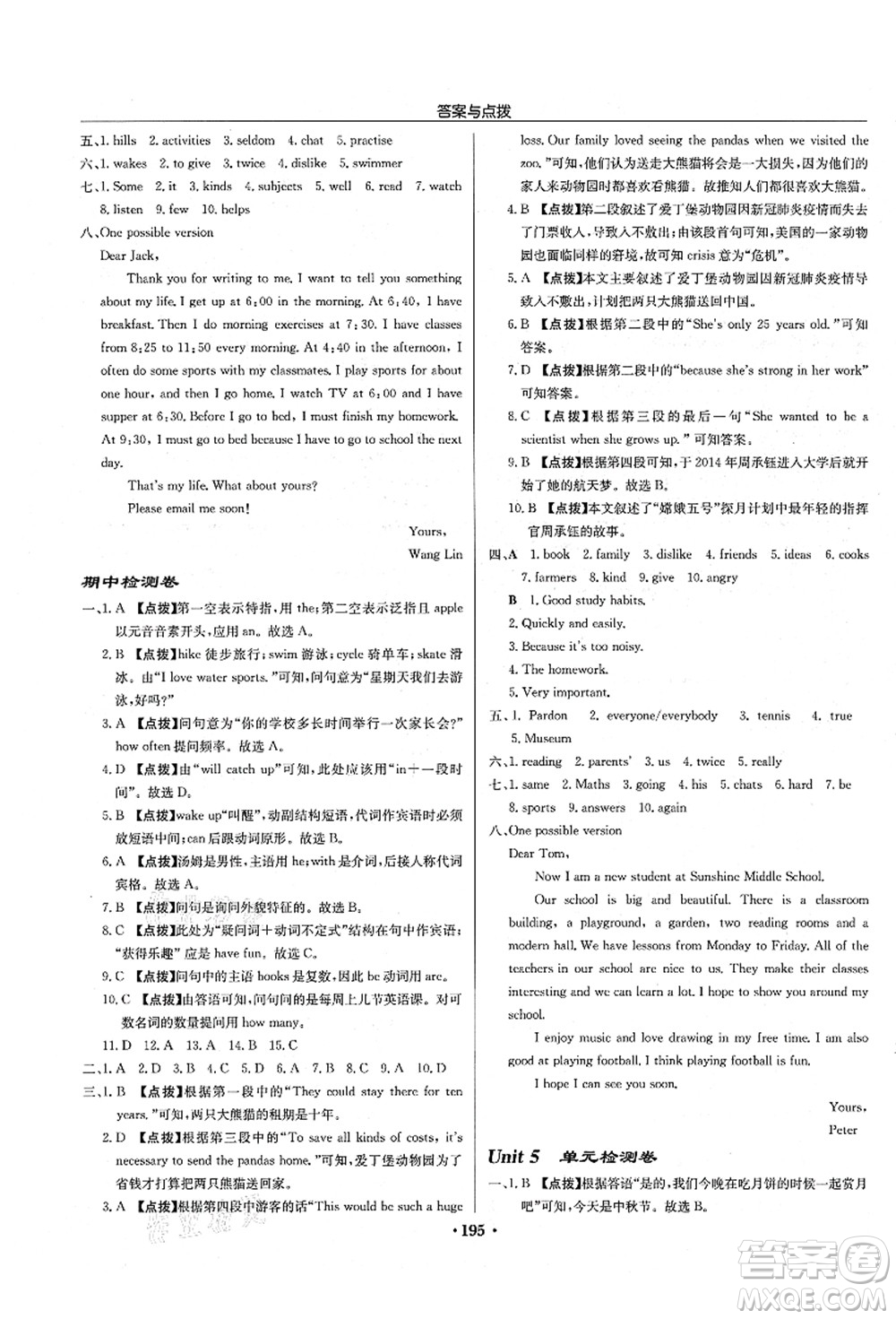 龍門書局2021啟東中學(xué)作業(yè)本七年級英語上冊YL譯林版鹽城專版答案