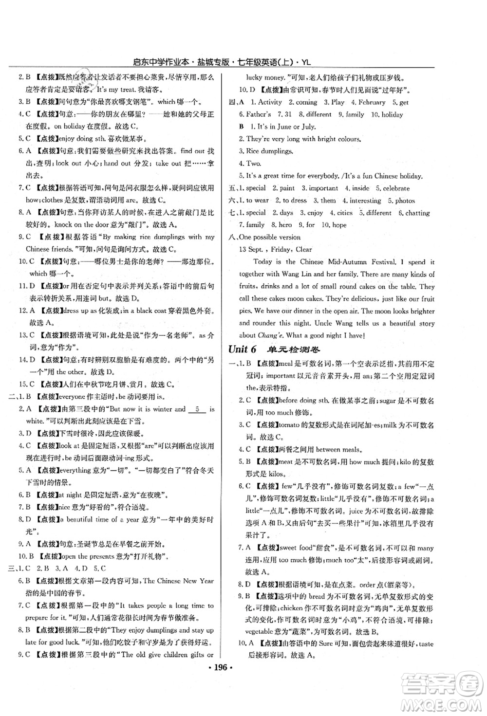 龍門書局2021啟東中學(xué)作業(yè)本七年級英語上冊YL譯林版鹽城專版答案