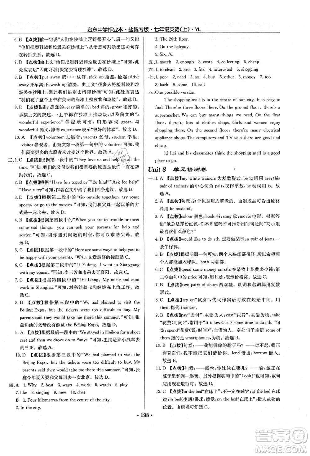 龍門書局2021啟東中學(xué)作業(yè)本七年級英語上冊YL譯林版鹽城專版答案