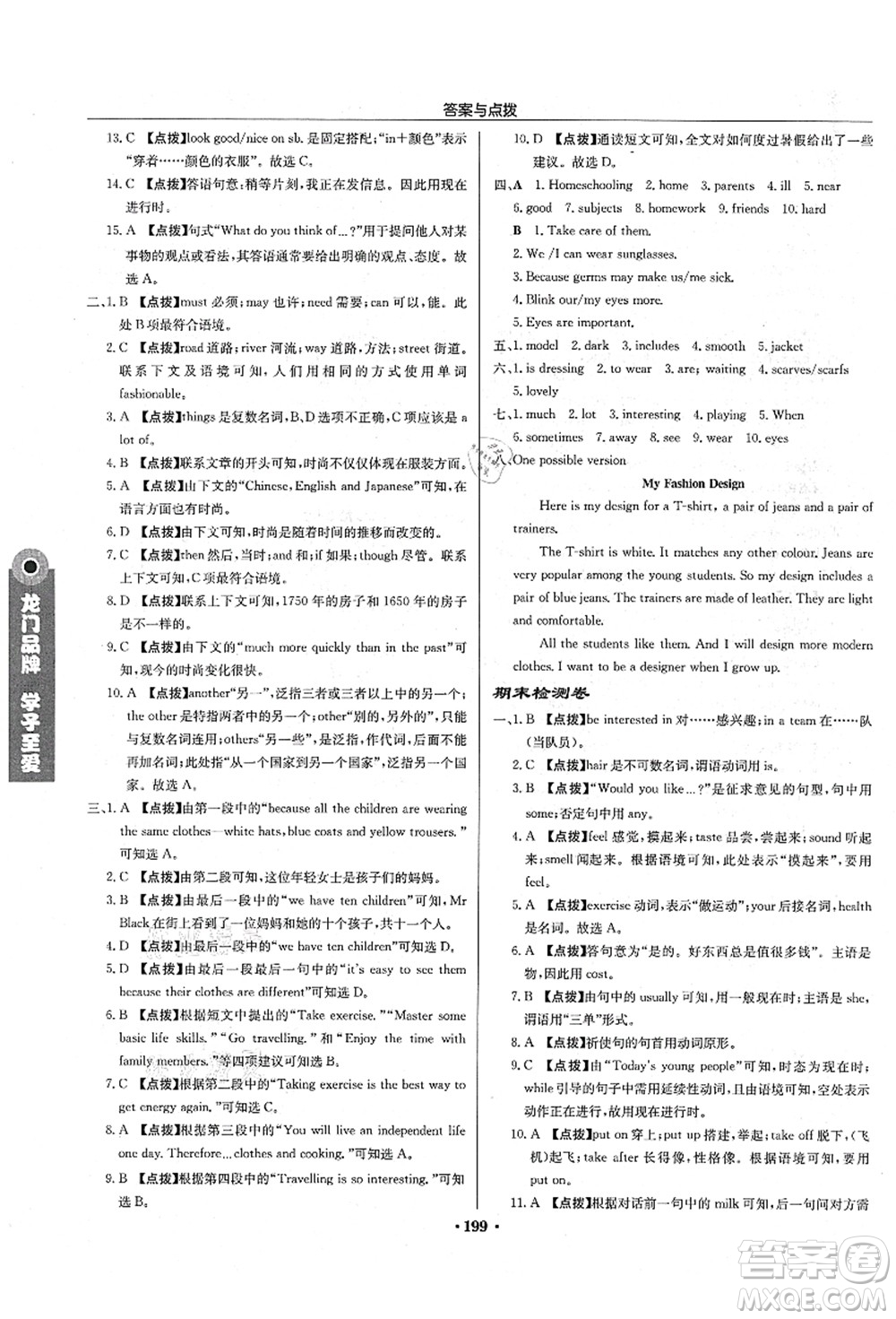 龍門書局2021啟東中學(xué)作業(yè)本七年級英語上冊YL譯林版鹽城專版答案