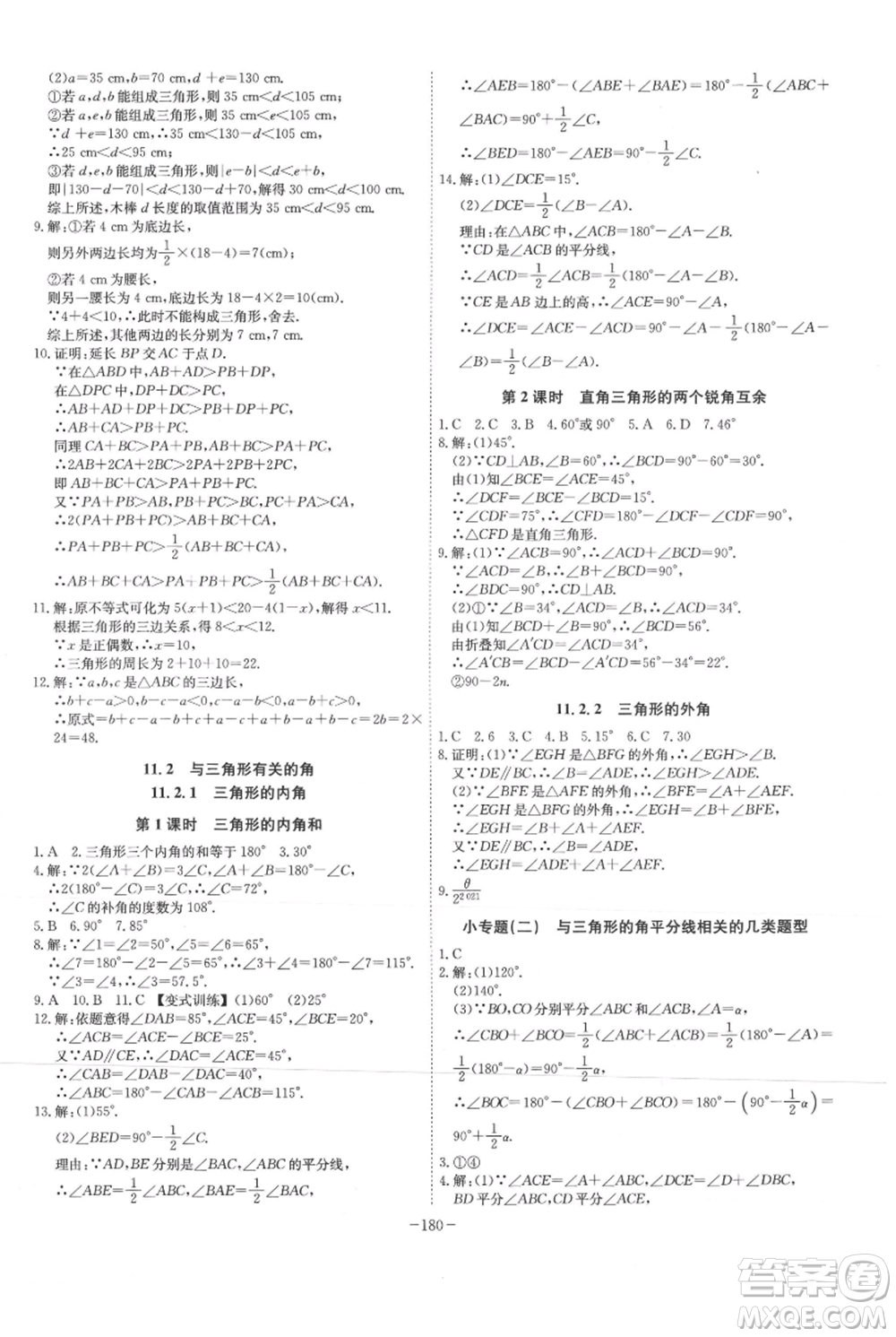 安徽師范大學出版社2021課時A計劃八年級上冊數(shù)學人教版參考答案