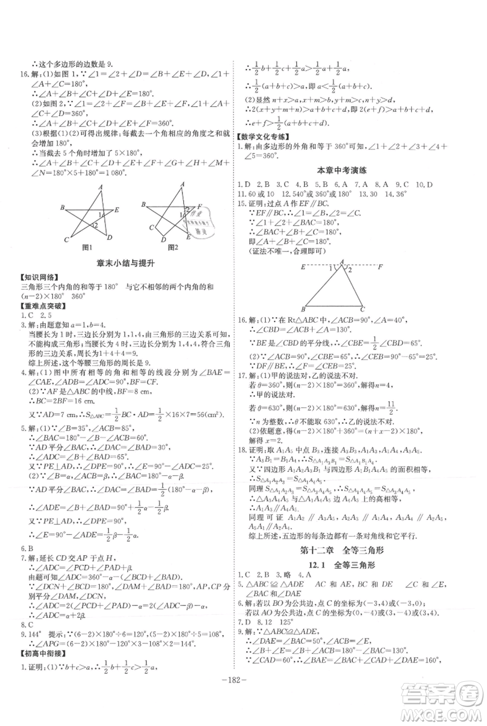 安徽師范大學出版社2021課時A計劃八年級上冊數(shù)學人教版參考答案