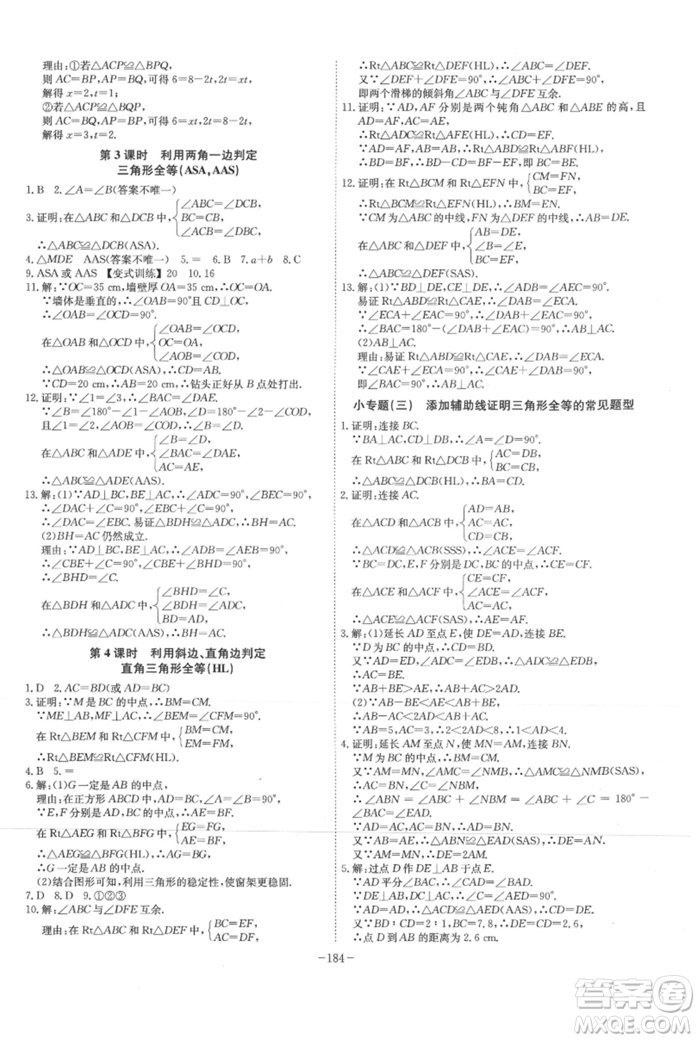 安徽師范大學出版社2021課時A計劃八年級上冊數(shù)學人教版參考答案