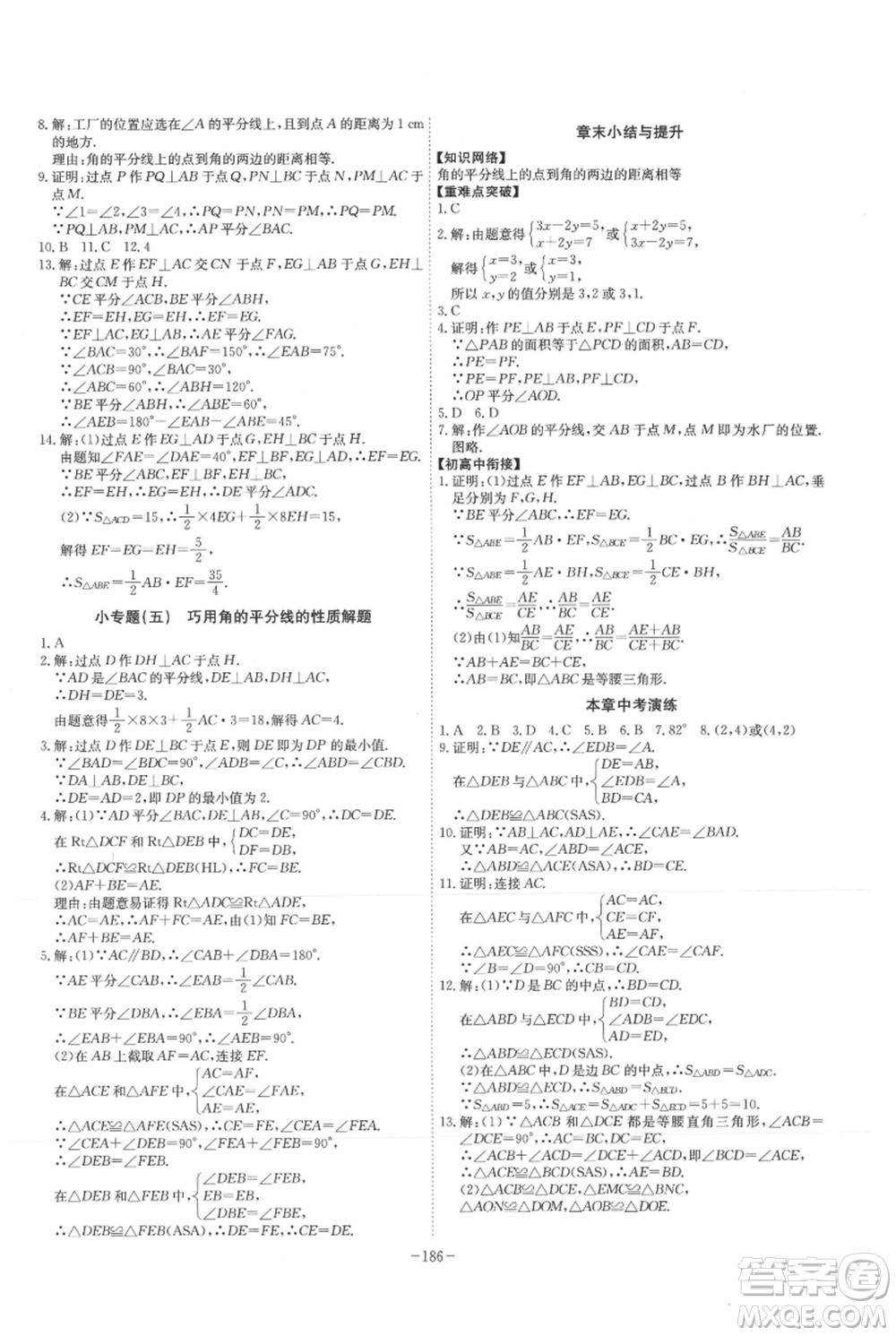 安徽師范大學出版社2021課時A計劃八年級上冊數(shù)學人教版參考答案