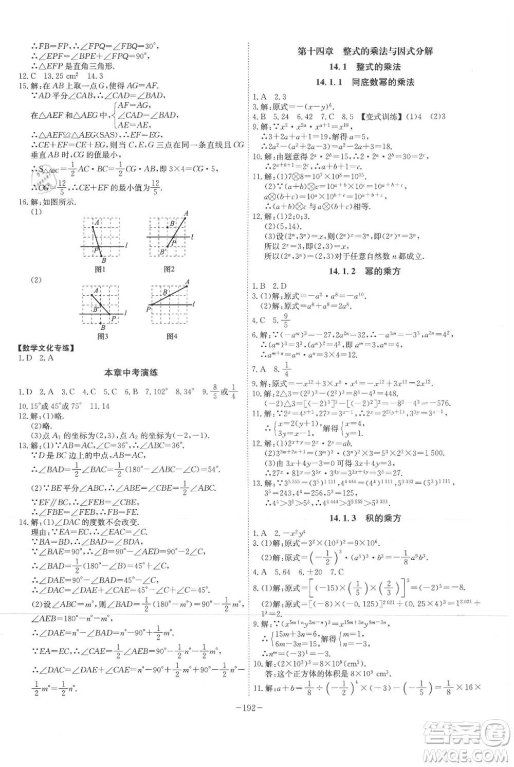 安徽師范大學出版社2021課時A計劃八年級上冊數(shù)學人教版參考答案