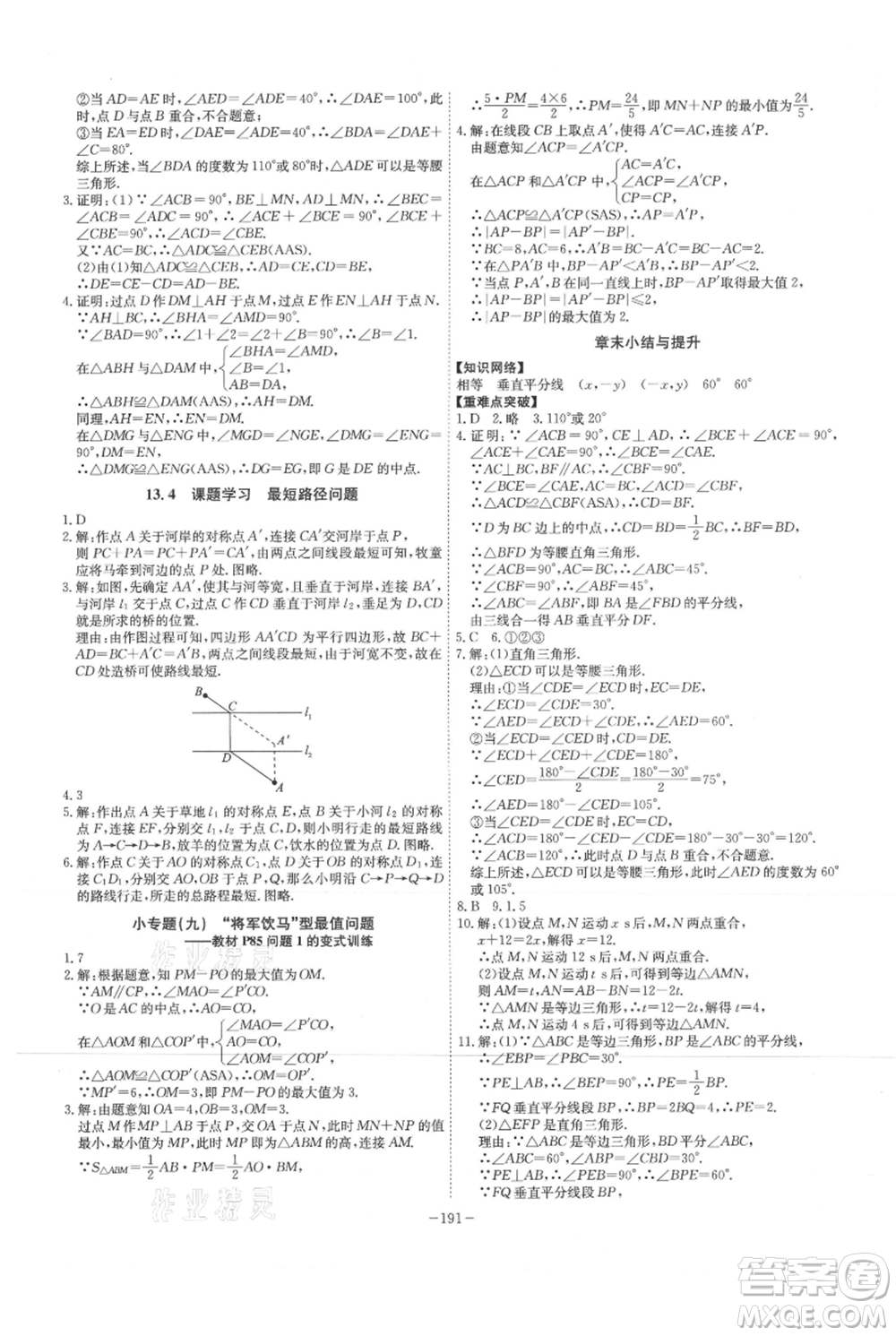 安徽師范大學出版社2021課時A計劃八年級上冊數(shù)學人教版參考答案