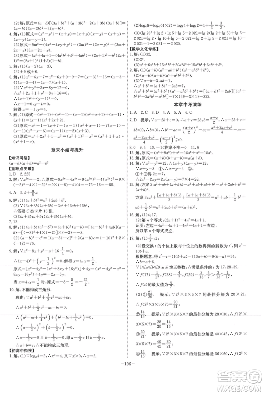 安徽師范大學出版社2021課時A計劃八年級上冊數(shù)學人教版參考答案