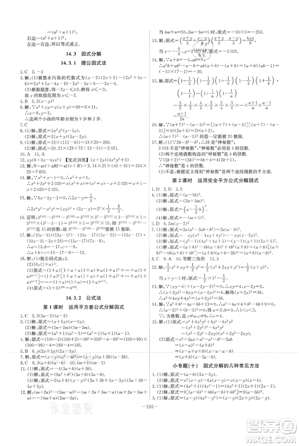 安徽師范大學出版社2021課時A計劃八年級上冊數(shù)學人教版參考答案