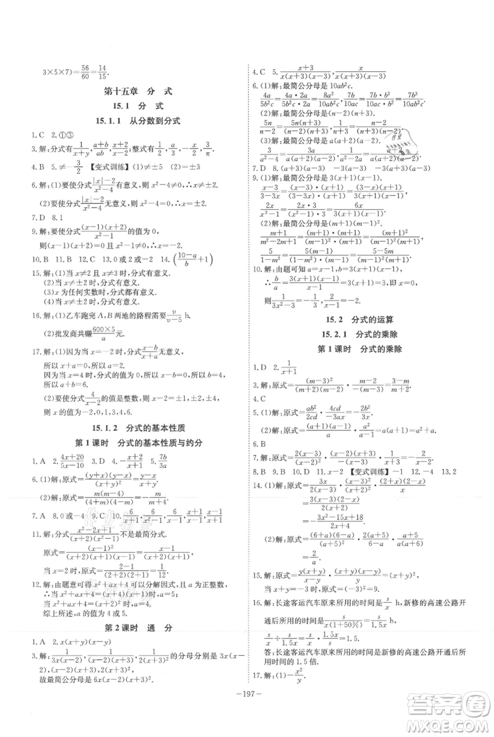 安徽師范大學出版社2021課時A計劃八年級上冊數(shù)學人教版參考答案