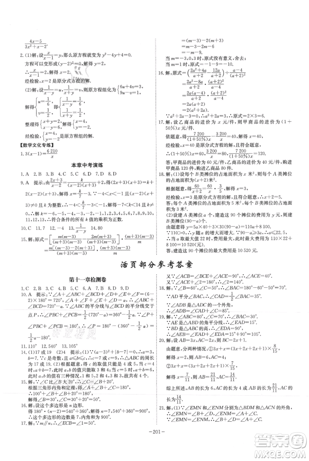 安徽師范大學出版社2021課時A計劃八年級上冊數(shù)學人教版參考答案