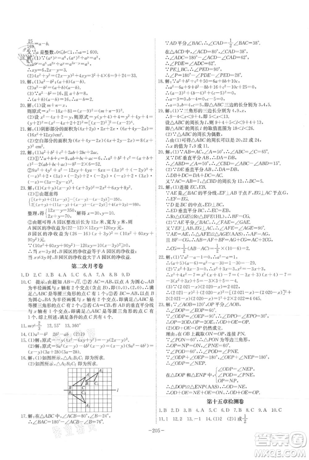 安徽師范大學出版社2021課時A計劃八年級上冊數(shù)學人教版參考答案