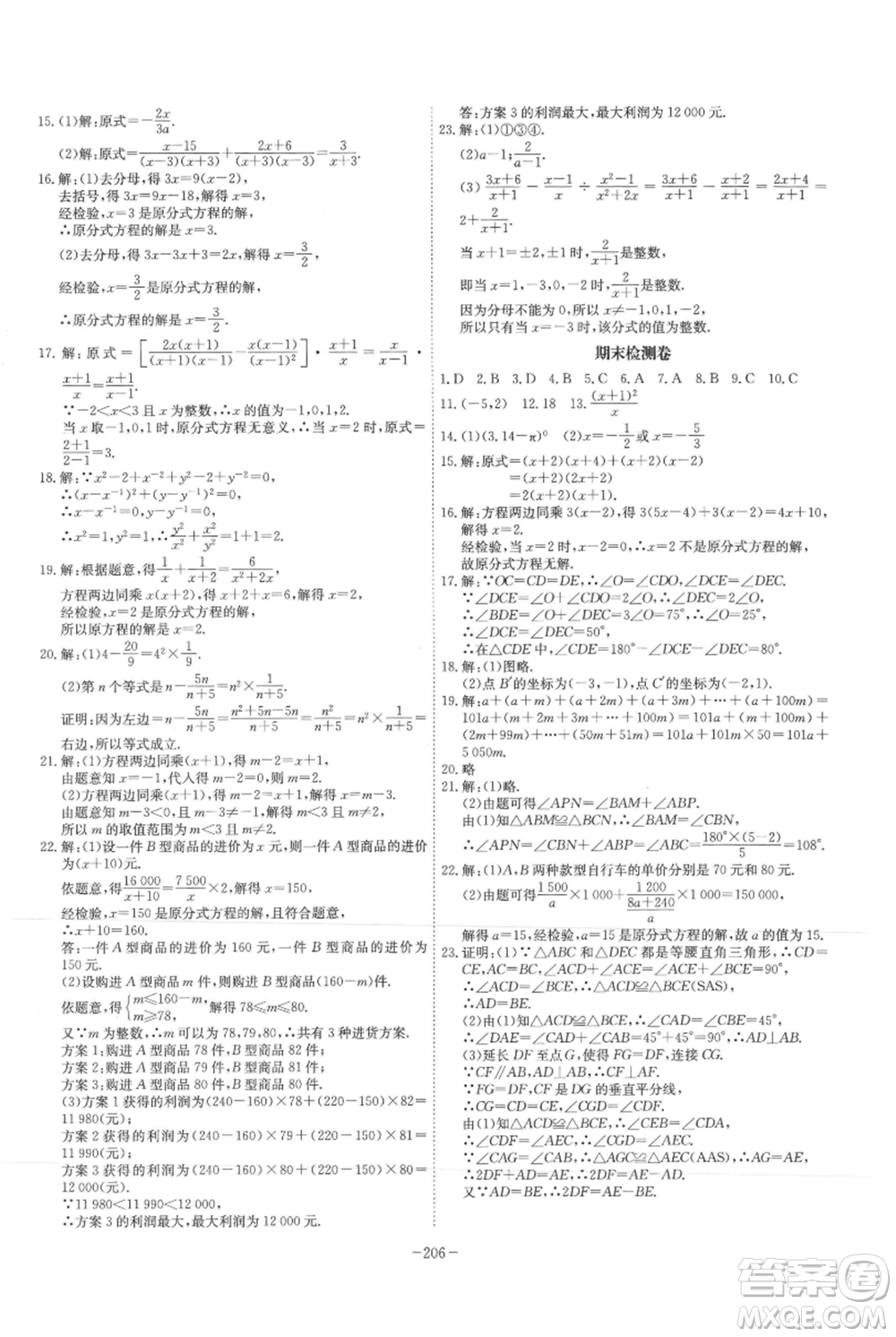 安徽師范大學出版社2021課時A計劃八年級上冊數(shù)學人教版參考答案