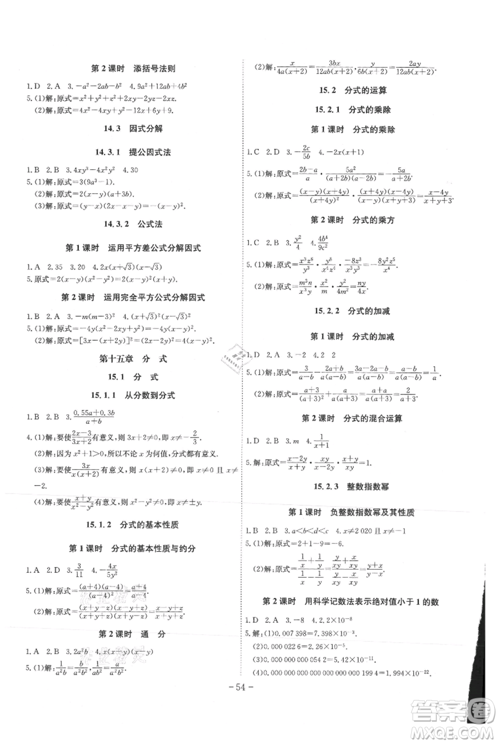 安徽師范大學出版社2021課時A計劃八年級上冊數(shù)學人教版參考答案