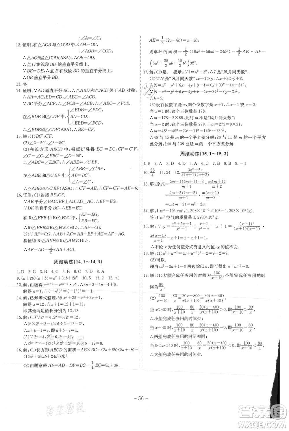 安徽師范大學出版社2021課時A計劃八年級上冊數(shù)學人教版參考答案