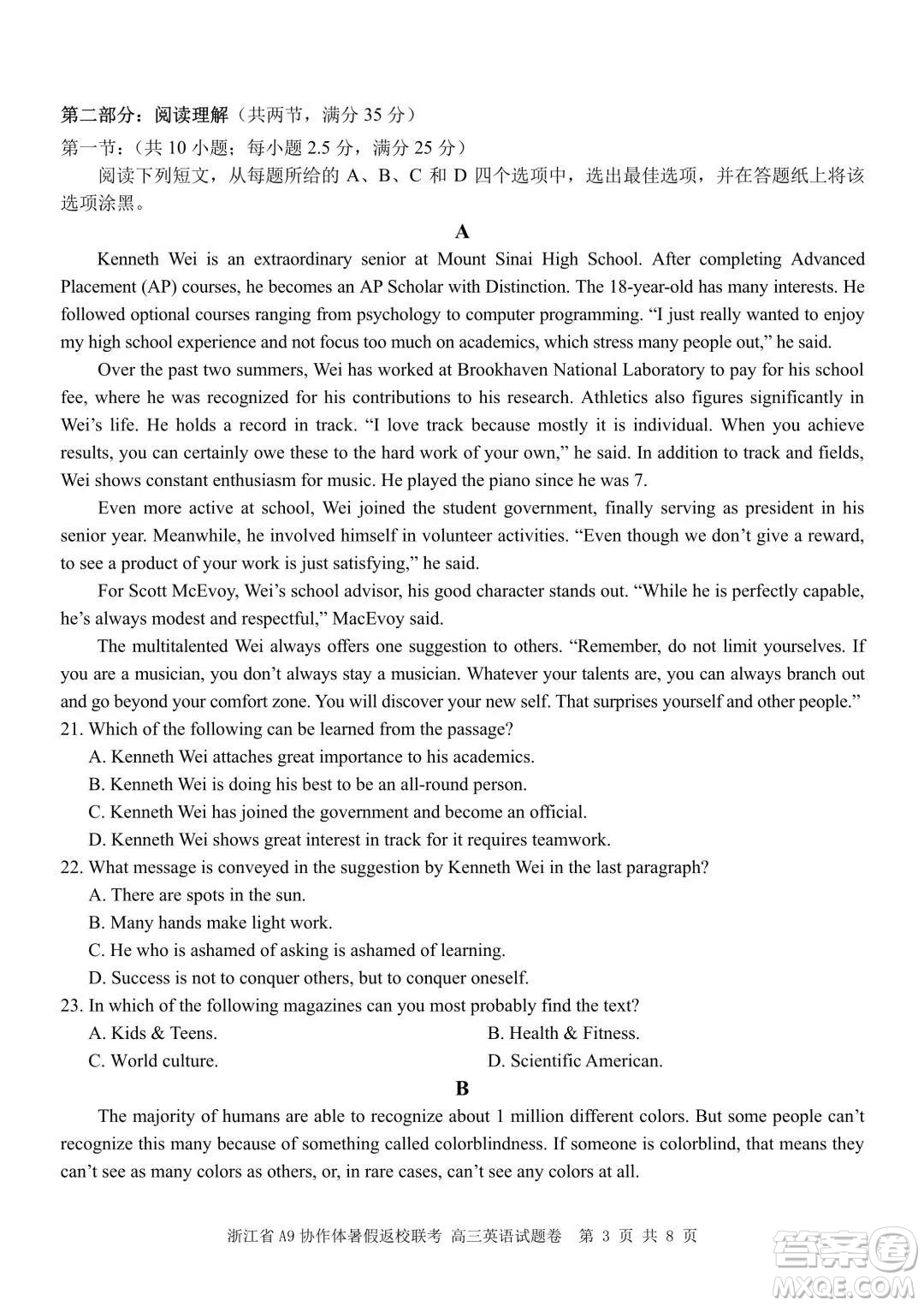 2022屆浙江省A9協(xié)作體暑假返校聯(lián)考高三英語(yǔ)試題卷及答案