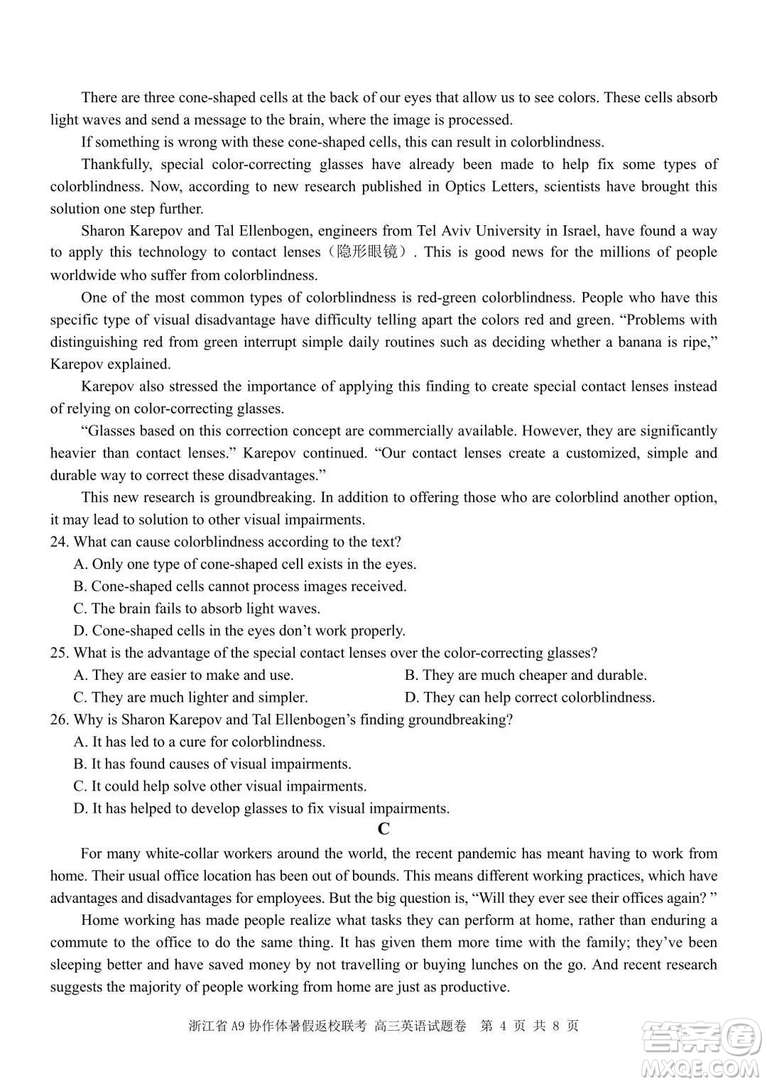 2022屆浙江省A9協(xié)作體暑假返校聯(lián)考高三英語(yǔ)試題卷及答案