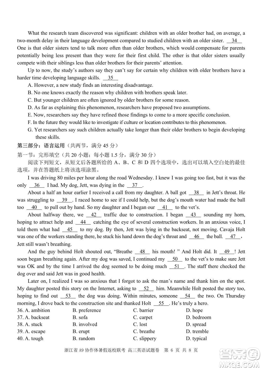 2022屆浙江省A9協(xié)作體暑假返校聯(lián)考高三英語(yǔ)試題卷及答案