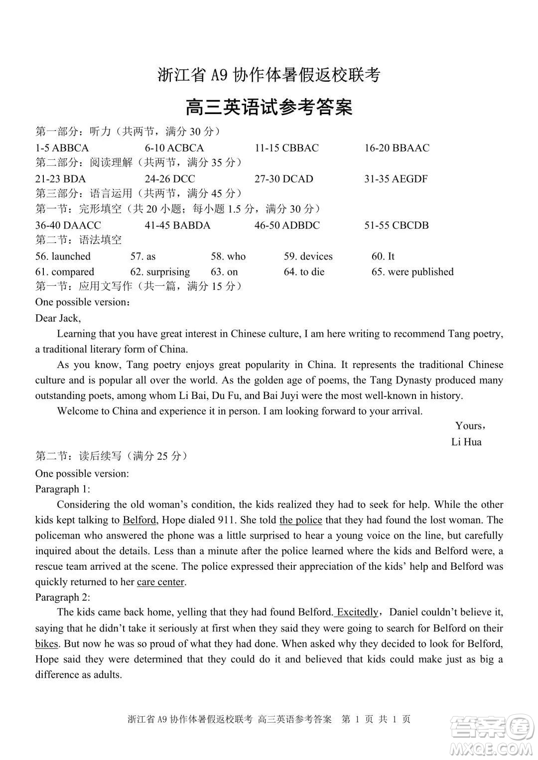 2022屆浙江省A9協(xié)作體暑假返校聯(lián)考高三英語(yǔ)試題卷及答案