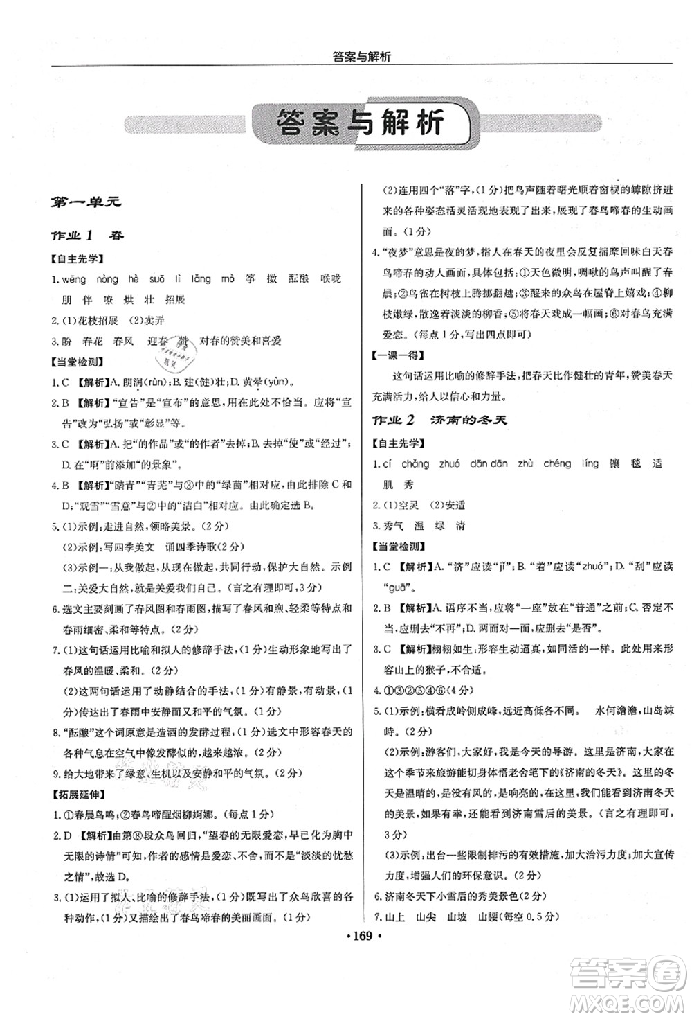 龍門書局2021啟東中學作業(yè)本七年級語文上冊R人教版答案