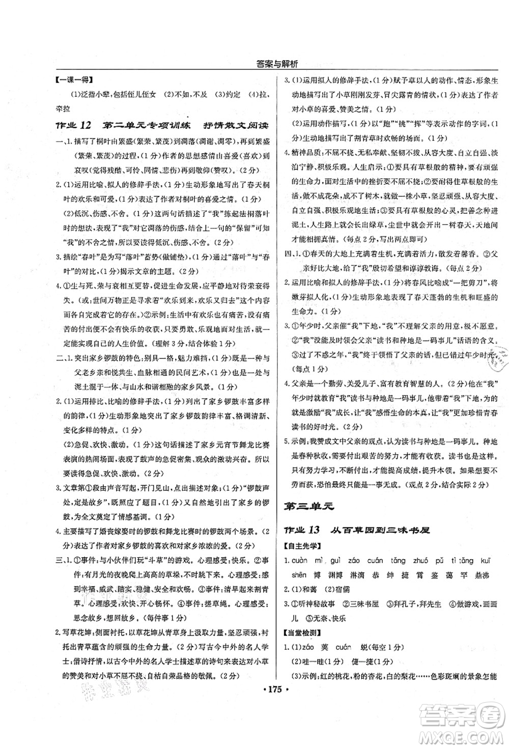 龍門書局2021啟東中學作業(yè)本七年級語文上冊R人教版答案