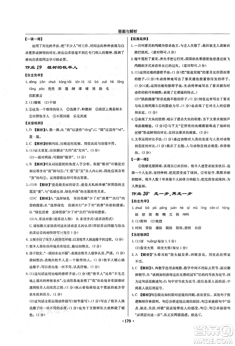 龍門書局2021啟東中學作業(yè)本七年級語文上冊R人教版答案